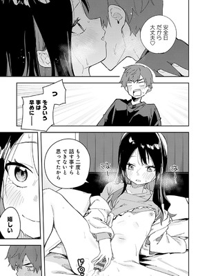 [菖蒲] 隣人は有名配信者【デジタル特装版】_110