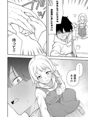 [菖蒲] 隣人は有名配信者【デジタル特装版】_013