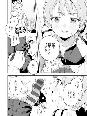 [菖蒲] 隣人は有名配信者【デジタル特装版】_051