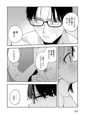 [菖蒲] 隣人は有名配信者【デジタル特装版】_067