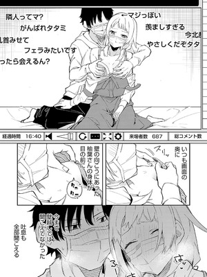 [菖蒲] 隣人は有名配信者【デジタル特装版】_017