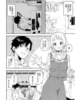 [菖蒲] 隣人は有名配信者【デジタル特装版】_005