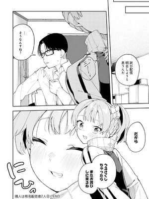 [菖蒲] 隣人は有名配信者【デジタル特装版】_073