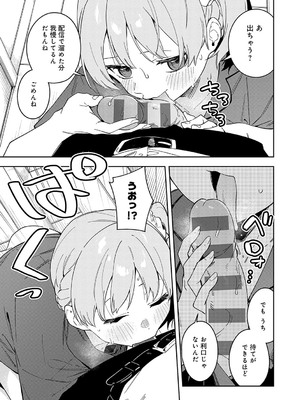 [菖蒲] 隣人は有名配信者【デジタル特装版】_184