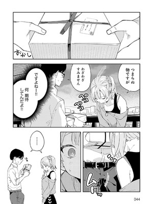 [菖蒲] 隣人は有名配信者【デジタル特装版】_043