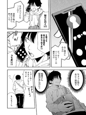 [菖蒲] 隣人は有名配信者【デジタル特装版】_007