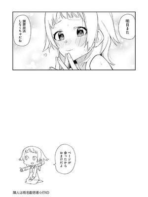 [菖蒲] 隣人は有名配信者【デジタル特装版】_031