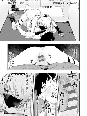 [菖蒲] 隣人は有名配信者【デジタル特装版】_154