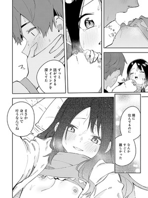 [菖蒲] 隣人は有名配信者【デジタル特装版】_099