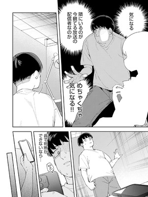 [菖蒲] 隣人は有名配信者【デジタル特装版】_125