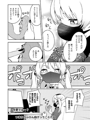 [菖蒲] 隣人は有名配信者【デジタル特装版】_169