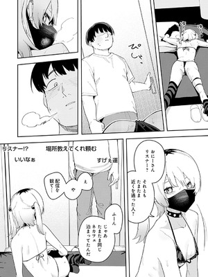 [菖蒲] 隣人は有名配信者【デジタル特装版】_145