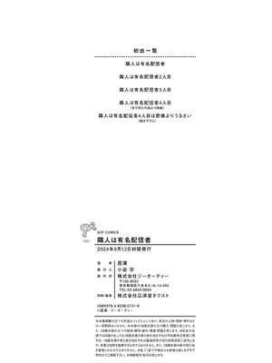 [菖蒲] 隣人は有名配信者【デジタル特装版】_179