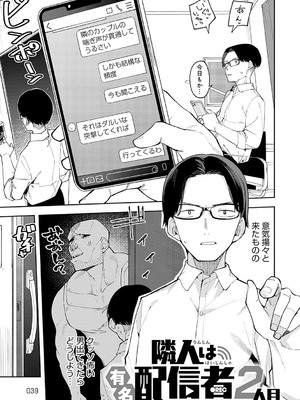 [菖蒲] 隣人は有名配信者【デジタル特装版】_038