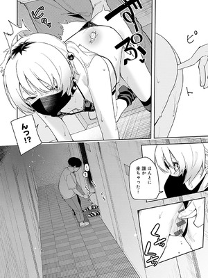 [菖蒲] 隣人は有名配信者【デジタル特装版】_143