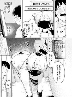 [菖蒲] 隣人は有名配信者【デジタル特装版】_140