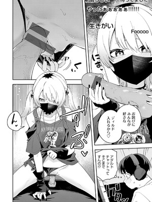 [菖蒲] 隣人は有名配信者【デジタル特装版】_135