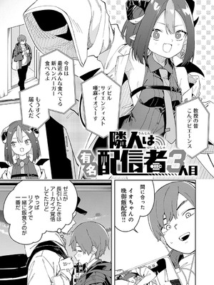 [菖蒲] 隣人は有名配信者【デジタル特装版】_078