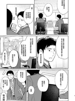 [循環 (二三月そう)] キミの体温 キミの鼓動3 [摆烂吃瓜汉化] [DL版]_09