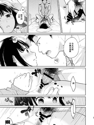 [循環 (二三月そう)] キミの体温 キミの鼓動3 [摆烂吃瓜汉化] [DL版]_47