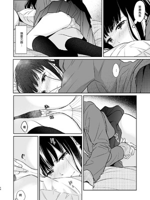 [循環 (二三月そう)] キミの体温 キミの鼓動3 [摆烂吃瓜汉化] [DL版]_14