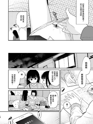 [循環 (二三月そう)] キミの体温 キミの鼓動3 [摆烂吃瓜汉化] [DL版]_18