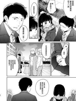 [循環 (二三月そう)] キミの体温 キミの鼓動3 [摆烂吃瓜汉化] [DL版]_24