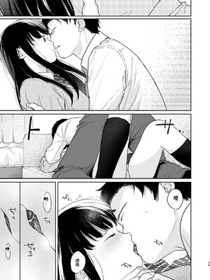 [循環 (二三月そう)] キミの体温 キミの鼓動3 [摆烂吃瓜汉化] [DL版]_39