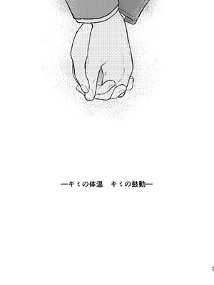 [循環 (二三月そう)] キミの体温 キミの鼓動3 [摆烂吃瓜汉化] [DL版]_69