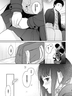 [循環 (二三月そう)] キミの体温 キミの鼓動3 [摆烂吃瓜汉化] [DL版]_33