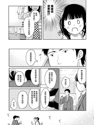 [循環 (二三月そう)] キミの体温 キミの鼓動3 [摆烂吃瓜汉化] [DL版]_11