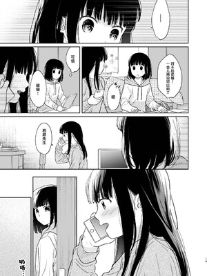 [循環 (二三月そう)] キミの体温 キミの鼓動3 [摆烂吃瓜汉化] [DL版]_19