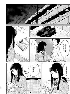 [循環 (二三月そう)] キミの体温 キミの鼓動3 [摆烂吃瓜汉化] [DL版]_34