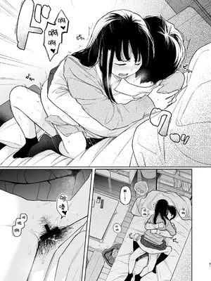 [循環 (二三月そう)] キミの体温 キミの鼓動3 [摆烂吃瓜汉化] [DL版]_61