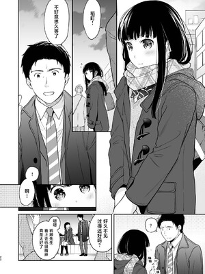 [循環 (二三月そう)] キミの体温 キミの鼓動3 [摆烂吃瓜汉化] [DL版]_22