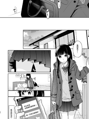 [循環 (二三月そう)] キミの体温 キミの鼓動3 [摆烂吃瓜汉化] [DL版]_12