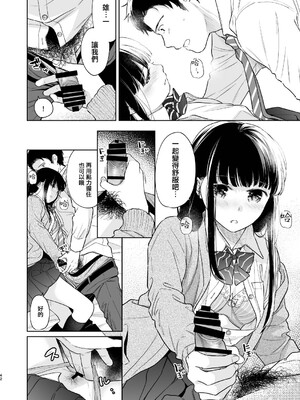 [循環 (二三月そう)] キミの体温 キミの鼓動3 [摆烂吃瓜汉化] [DL版]_42