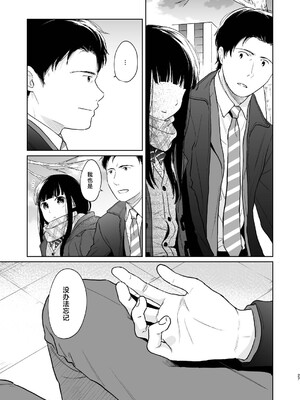 [循環 (二三月そう)] キミの体温 キミの鼓動3 [摆烂吃瓜汉化] [DL版]_27