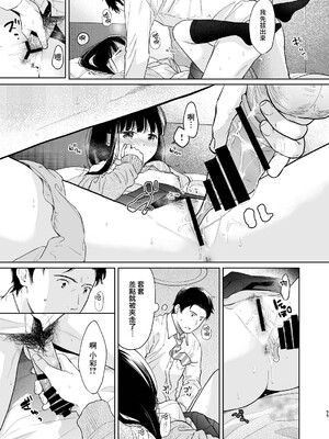 [循環 (二三月そう)] キミの体温 キミの鼓動3 [摆烂吃瓜汉化] [DL版]_55