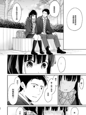 [循環 (二三月そう)] キミの体温 キミの鼓動3 [摆烂吃瓜汉化] [DL版]_32