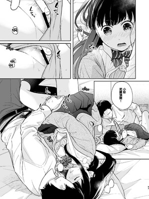 [循環 (二三月そう)] キミの体温 キミの鼓動3 [摆烂吃瓜汉化] [DL版]_43