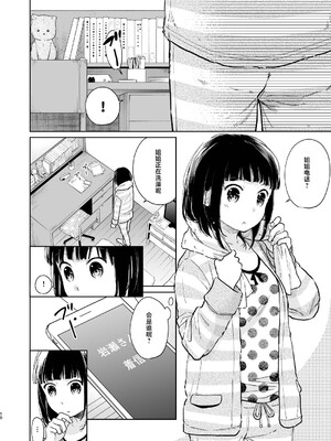 [循環 (二三月そう)] キミの体温 キミの鼓動3 [摆烂吃瓜汉化] [DL版]_10