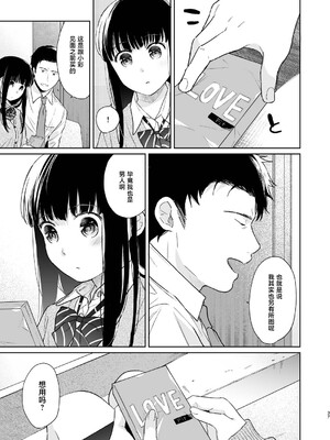 [循環 (二三月そう)] キミの体温 キミの鼓動3 [摆烂吃瓜汉化] [DL版]_37