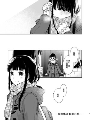 [循環 (二三月そう)] キミの体温 キミの鼓動3 [摆烂吃瓜汉化] [DL版]_03