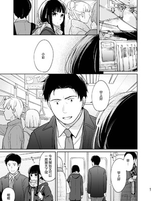 [循環 (二三月そう)] キミの体温 キミの鼓動3 [摆烂吃瓜汉化] [DL版]_67