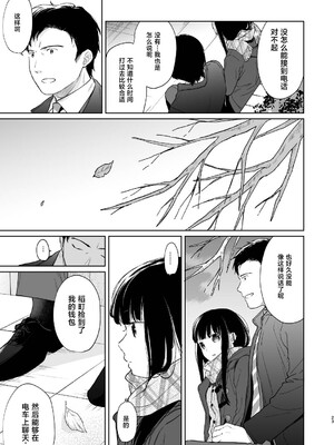 [循環 (二三月そう)] キミの体温 キミの鼓動3 [摆烂吃瓜汉化] [DL版]_23