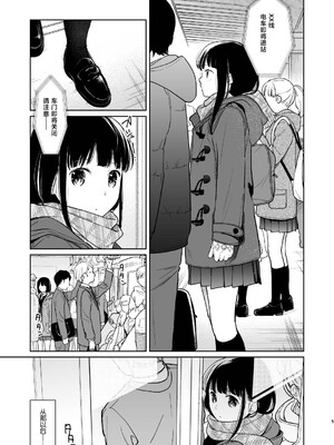 [循環 (二三月そう)] キミの体温 キミの鼓動3 [摆烂吃瓜汉化] [DL版]_05