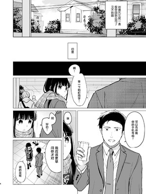 [循環 (二三月そう)] キミの体温 キミの鼓動3 [摆烂吃瓜汉化] [DL版]_06