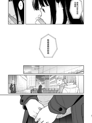 [循環 (二三月そう)] キミの体温 キミの鼓動3 [摆烂吃瓜汉化] [DL版]_21