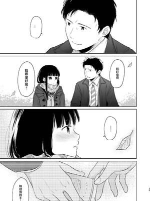 [循環 (二三月そう)] キミの体温 キミの鼓動3 [摆烂吃瓜汉化] [DL版]_25